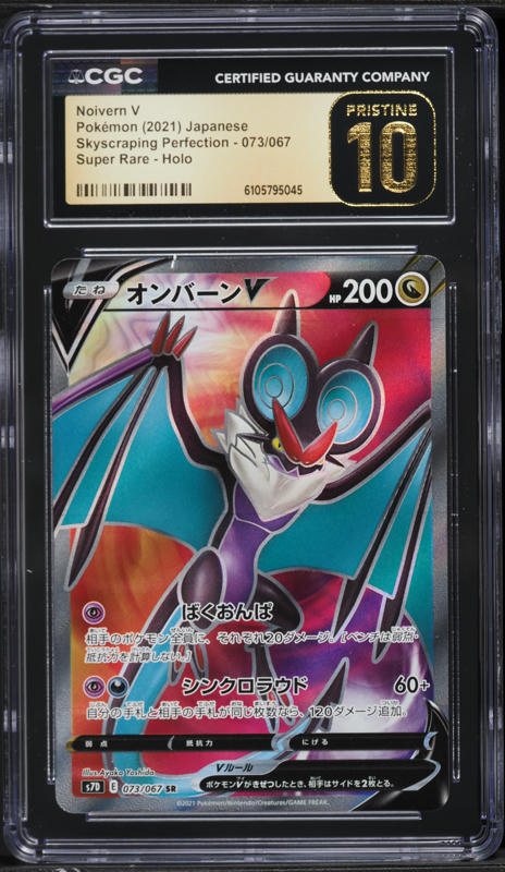 2021 Pokemon Sword & Shield Evolving Skies Full Art Noivern V #117 CGC 10 GEM on Fanatics Collect 2021 Pokemon Sword & Shield Evolving Skies Full Art Noivern V #117 CGC 10 GEM on Fanatics Collect