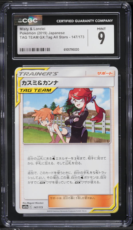2019 Pokemon Japanese SM Tag Team GX All Stars Full Art Misty & Lorelei PSA 10 on Fanatics Collect 2019 Pokemon Japanese SM Tag Team GX All Stars Full Art Misty & Lorelei PSA 10 on Fanatics Collect