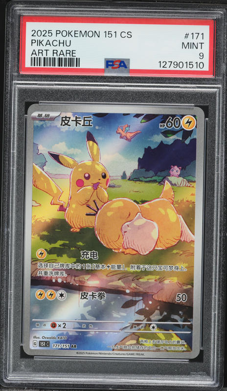 2025 Pokemon Japanese SV Promo Center Special Box Tohoku's Pikachu