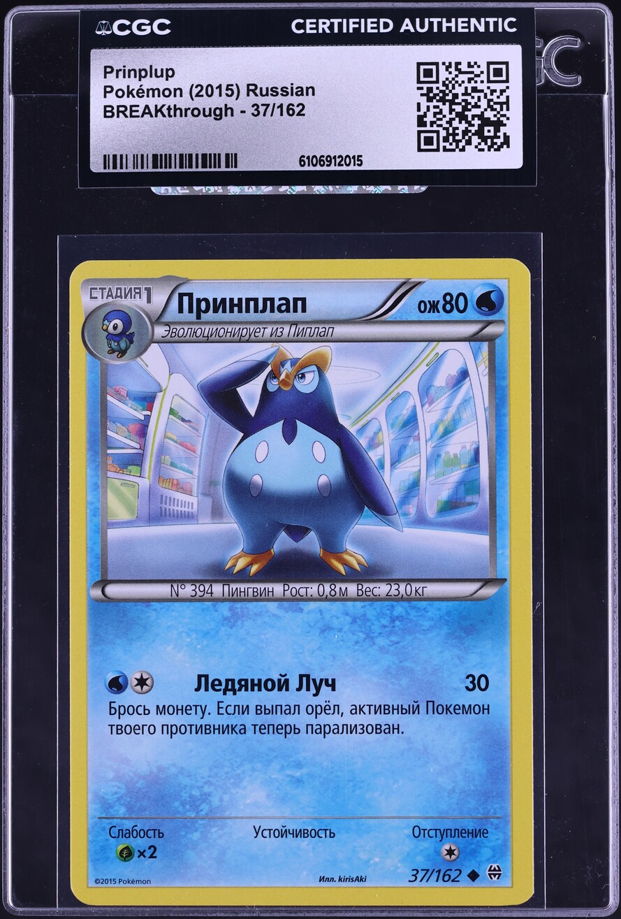 prinplup pokemon card value Cards & Artwork Pokmon Hit Points80 HP Form Prinplup #028/094 - Tudo Trading