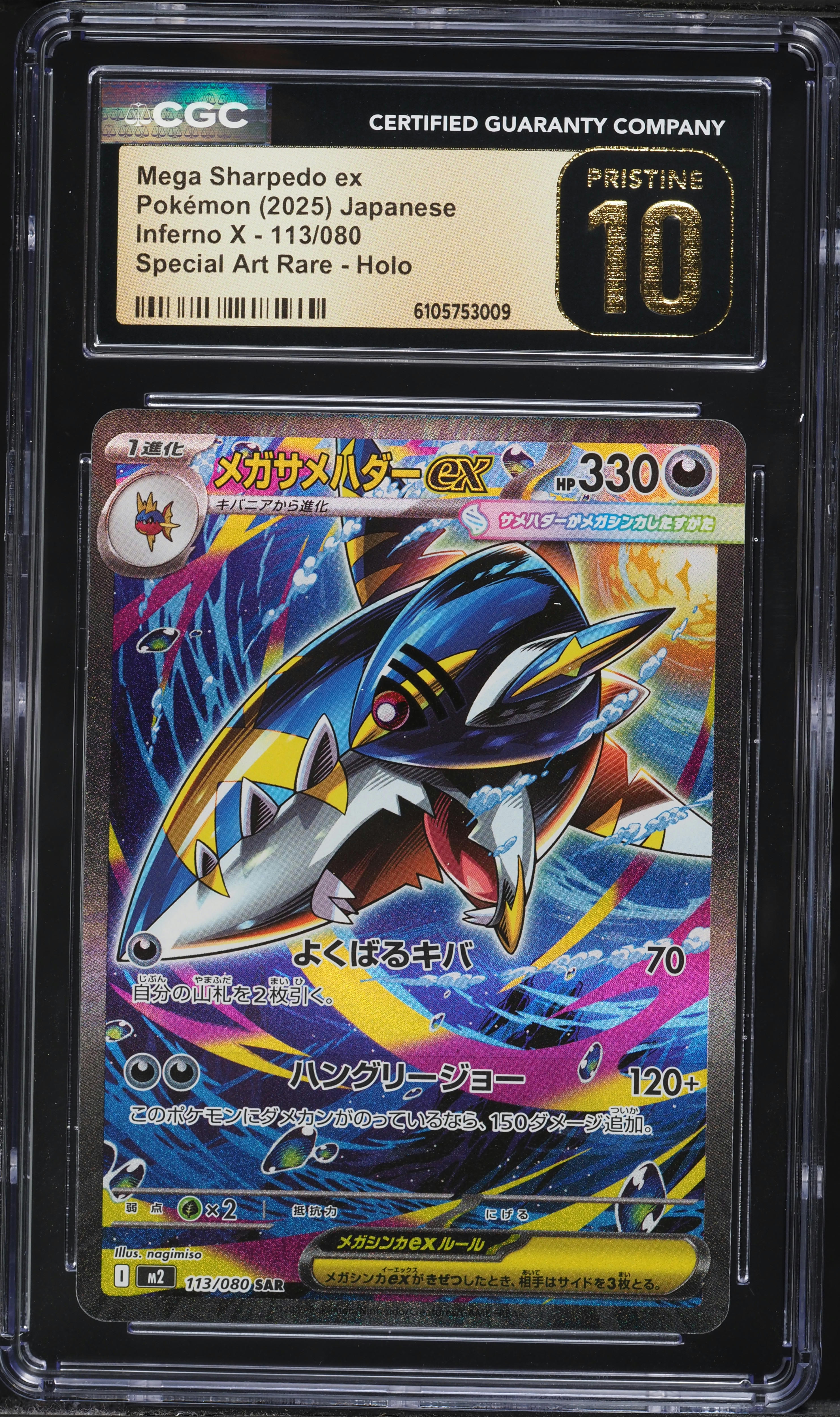 2025 Pokemon Japanese Mega Inferno X SAR Mega Sharpedo ex #113 CGC