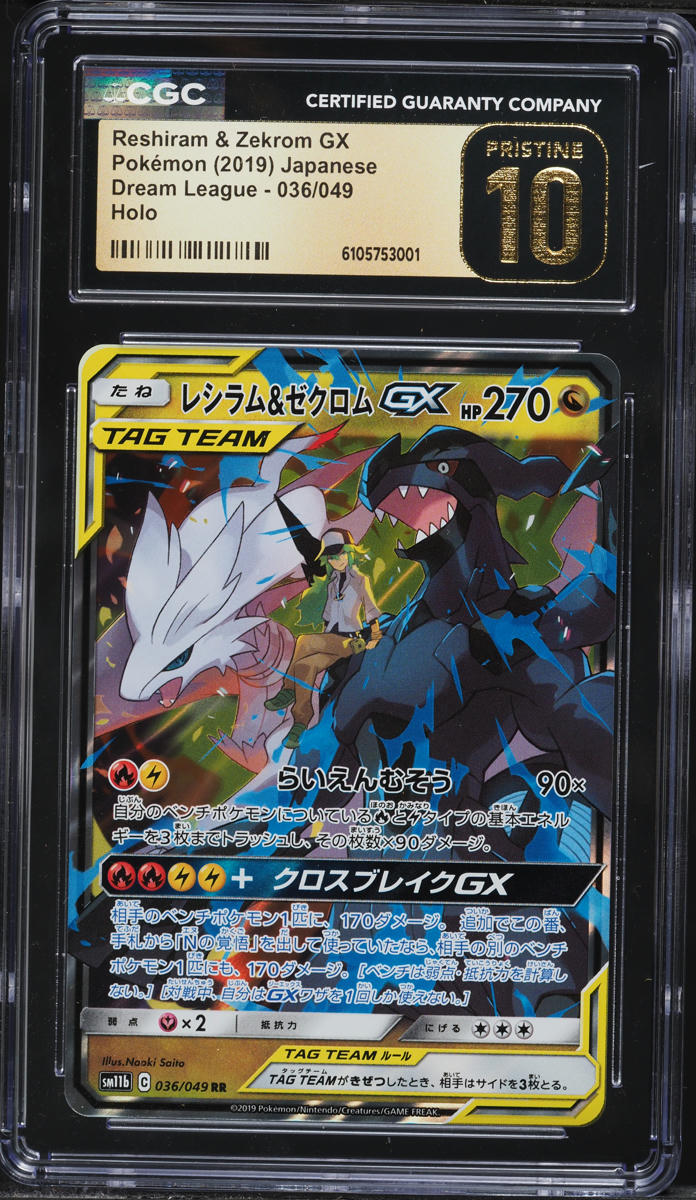 2019 Pokemon Japanese Sun & Moon Dream League Reshiram & Zekrom GX