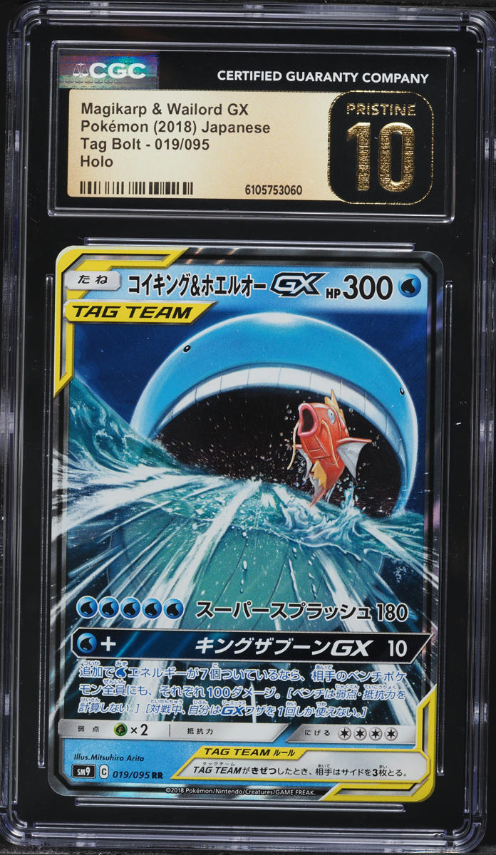 japanese pokemon cards gx 2018 Sun & Moon Tag Bolt Full Art Magikarp & Wailord #19 CGC 10 PRISTINE on Fanatics Collect A PSA Gem Mint 10 card must be free of staining of any kind Pokemon Card Japanese Mawile GX