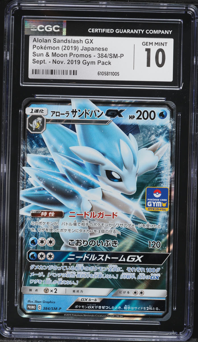 2019 Pokemon Japanese Sun & Moon Promos Gym Pack Holo Alolan