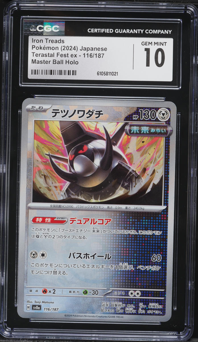 2024 Pokemon Japanese SV Terastal Fest Ex Master Ball Holo Iron