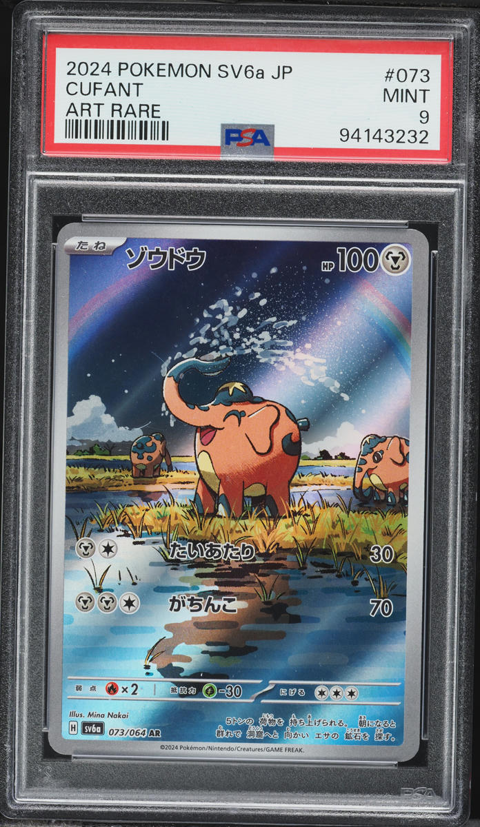 2024 Pokemon Japanese Scarlet & Violet Night Wanderer AR Cufant #073 PSA 9 MINT