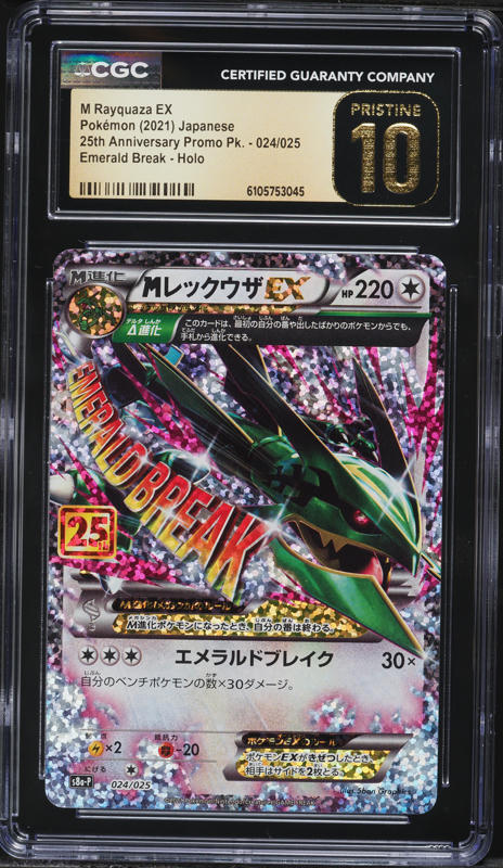 2021 Pokemon Japanese SWSH 25th Anniversary Emerald Break Holo M
