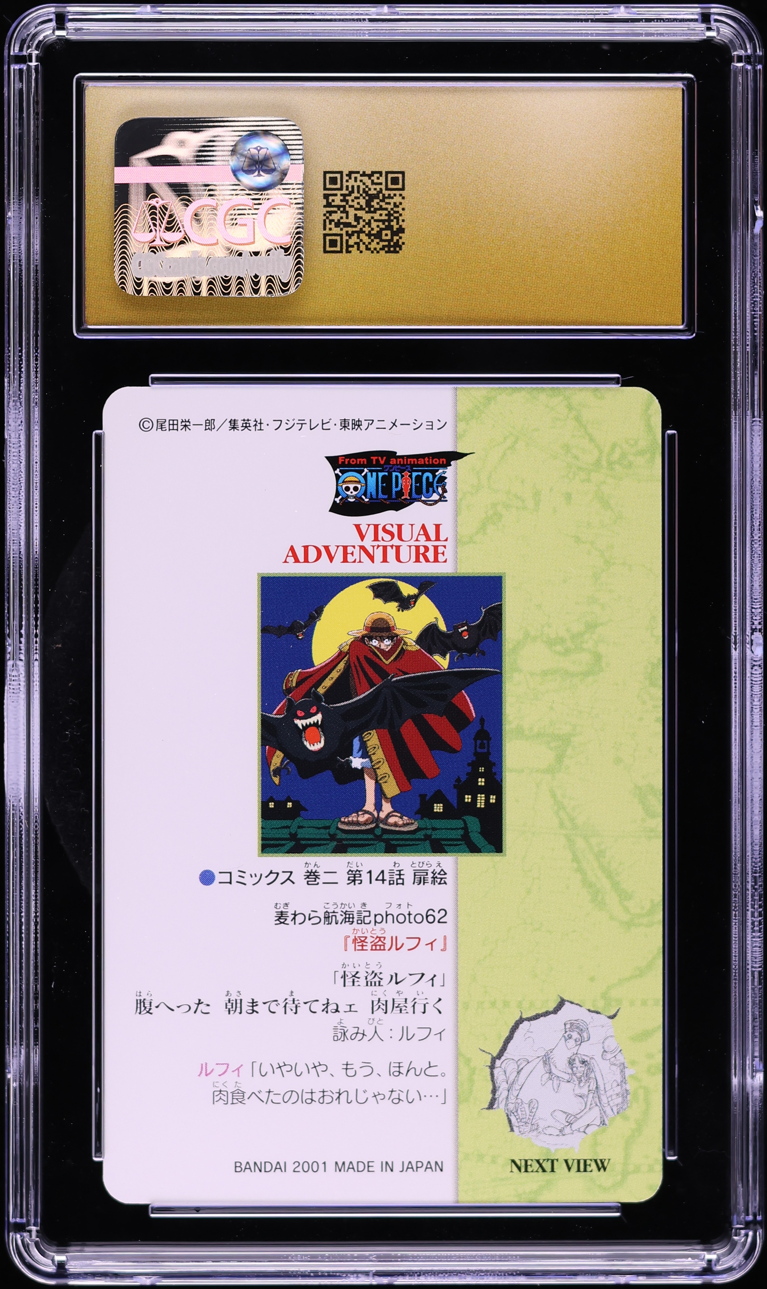 2001 One Piece Japanese Bandai Carddass Visual Adventure 3 Phantom