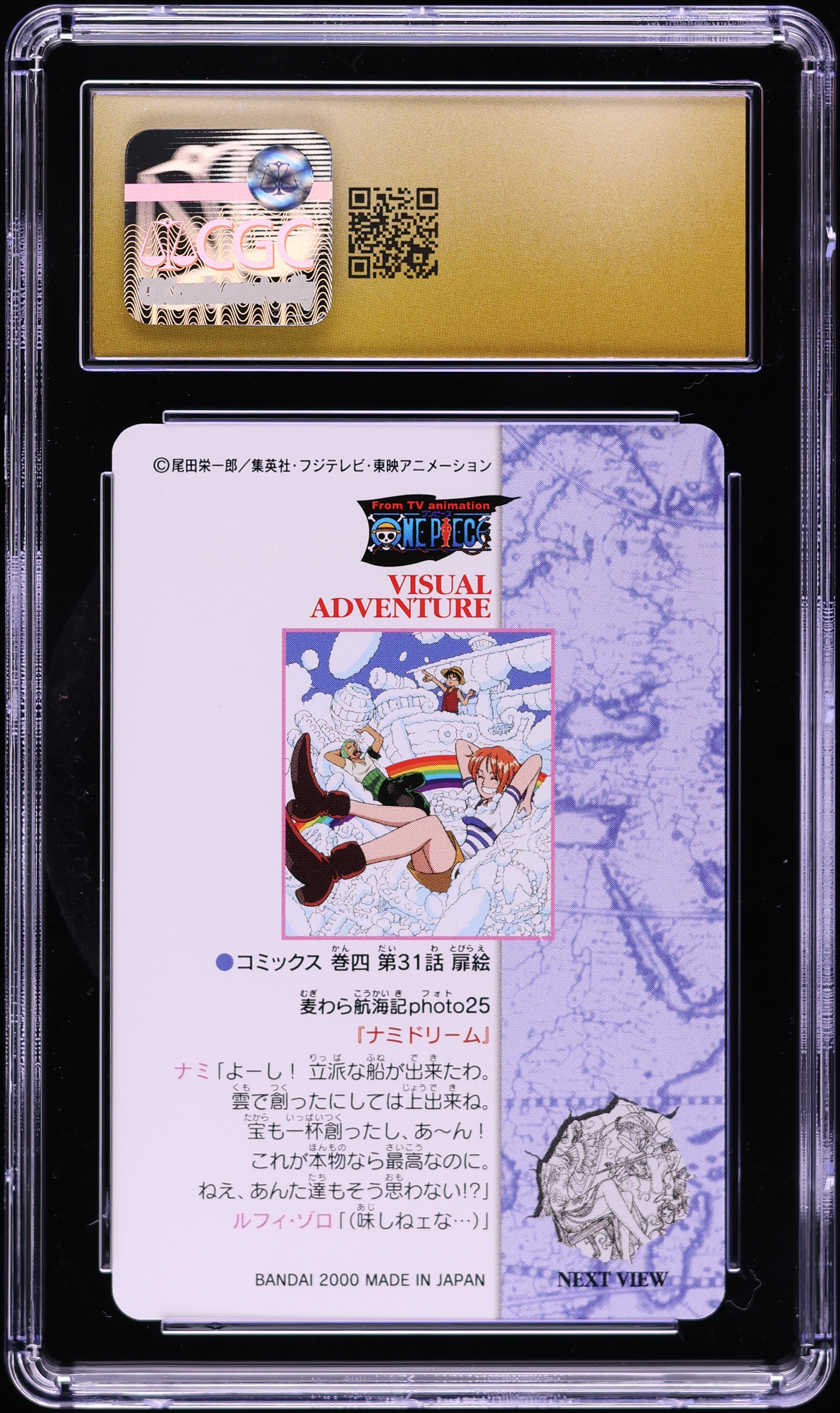 2000 One Piece Japanese Bandai Carddass Visual Adventure Nami