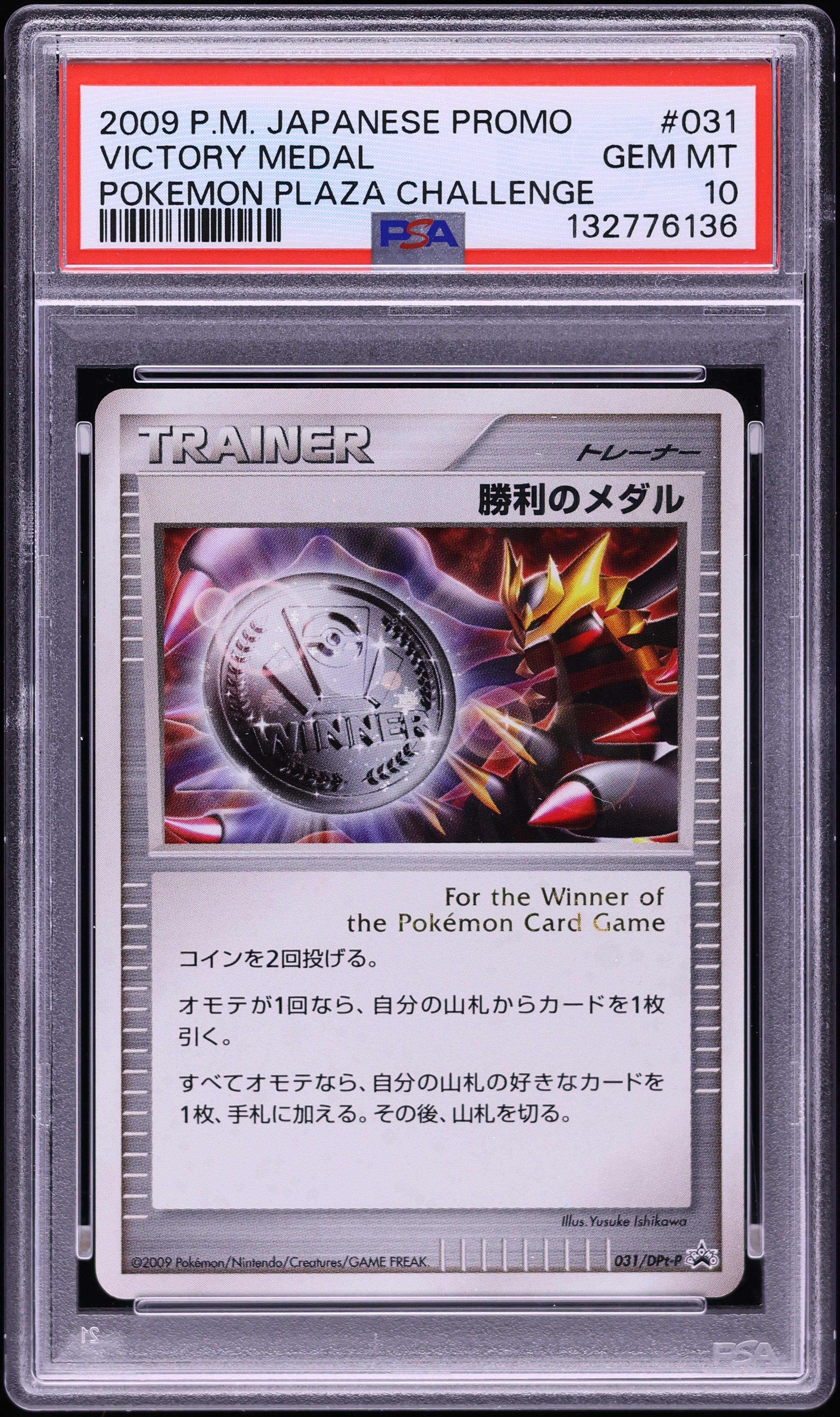 2009 Pokemon Japanese DP Promo Plaza Challenge Victory Medal #31