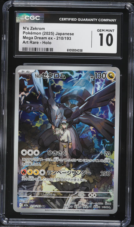 ゼクロム 2025 POKEMON M2a JP ART RARE 2025 Pokemon Japanese M2a-Mega Dream Ex #210 N'S Zekrom Art Rare