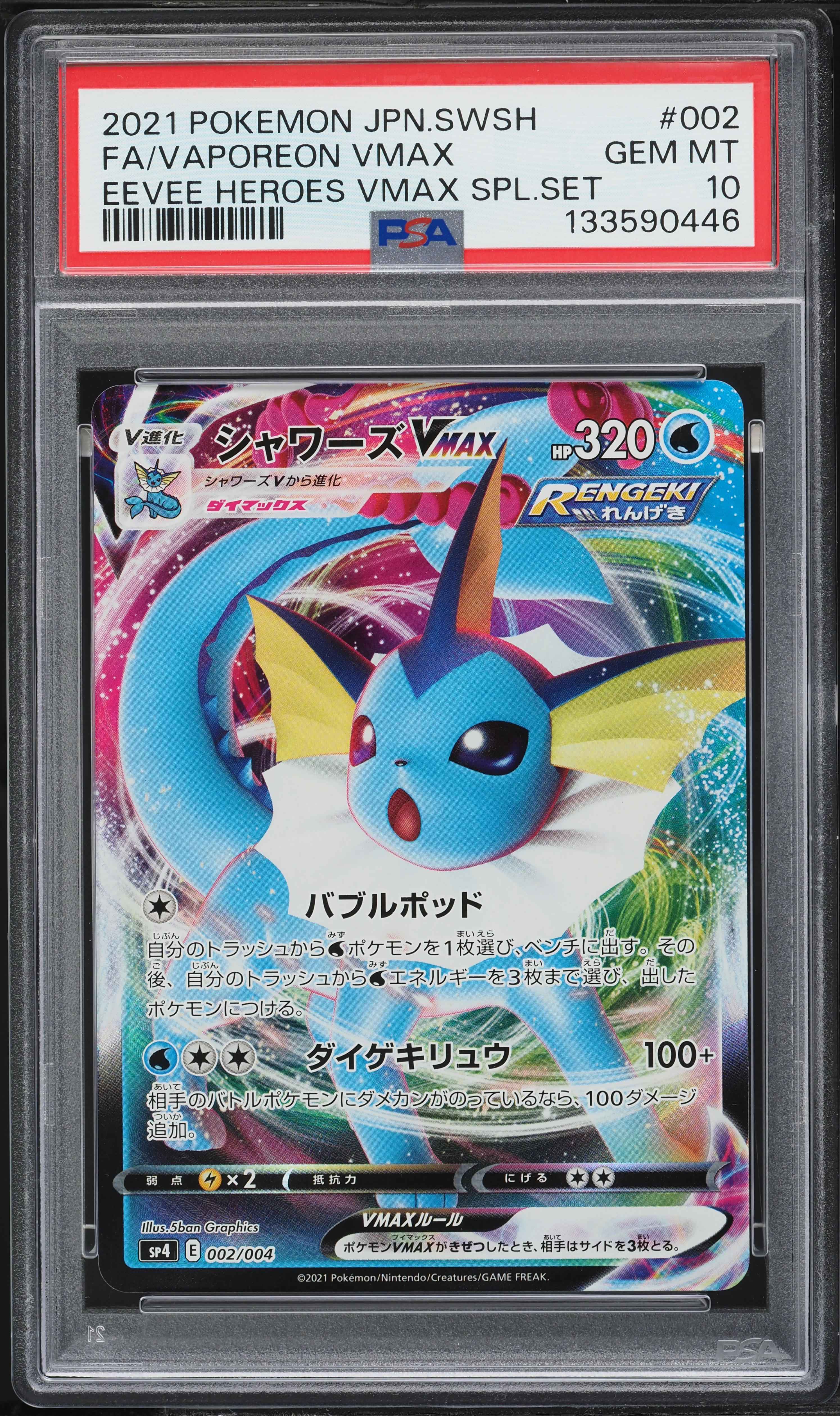 2021 Pokemon Japanese SWSH Eevee Heroes Special Set Vaporeon VMAX