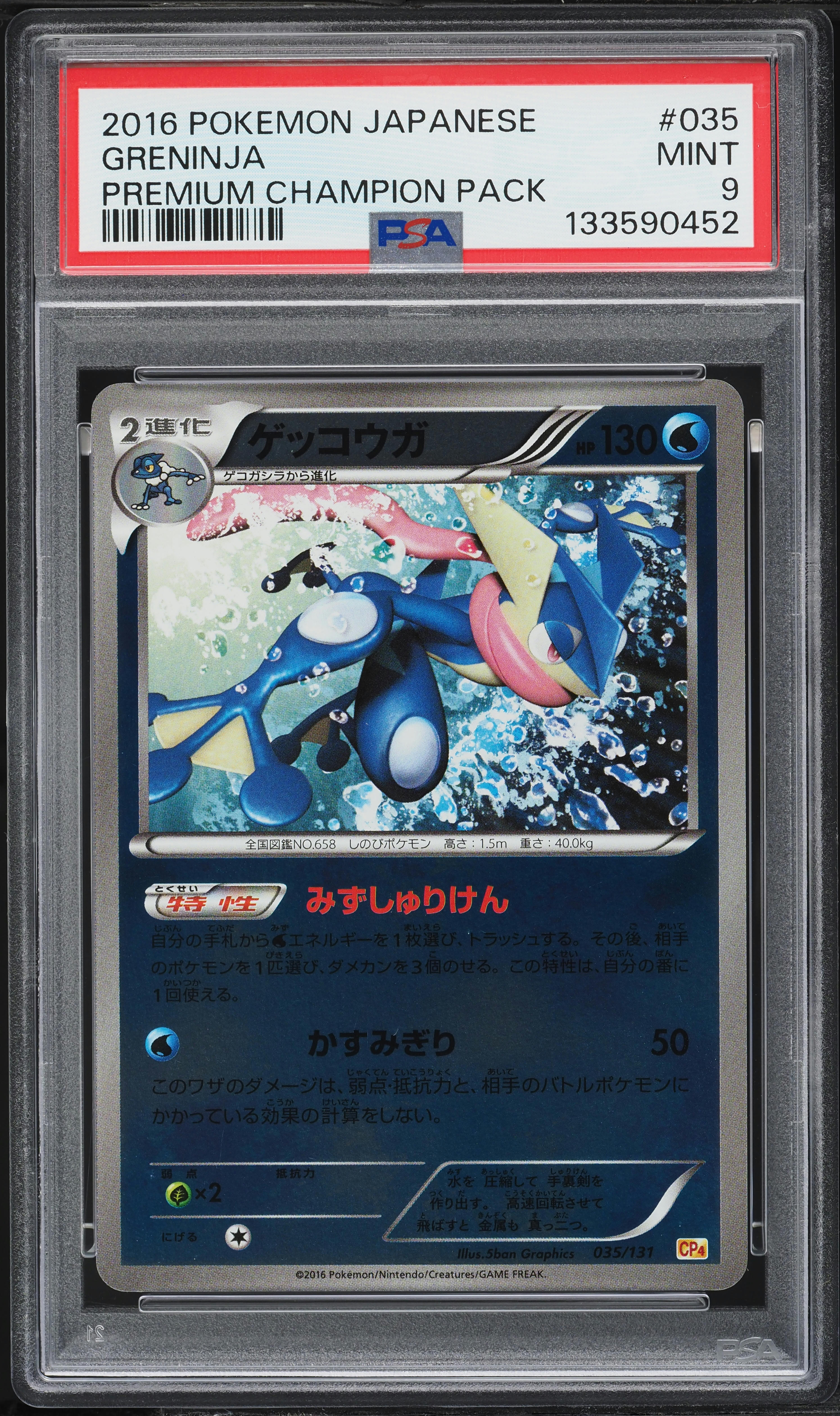 2016 Pokemon Japanese Premium Champion Pack Greninja #035 PSA 9