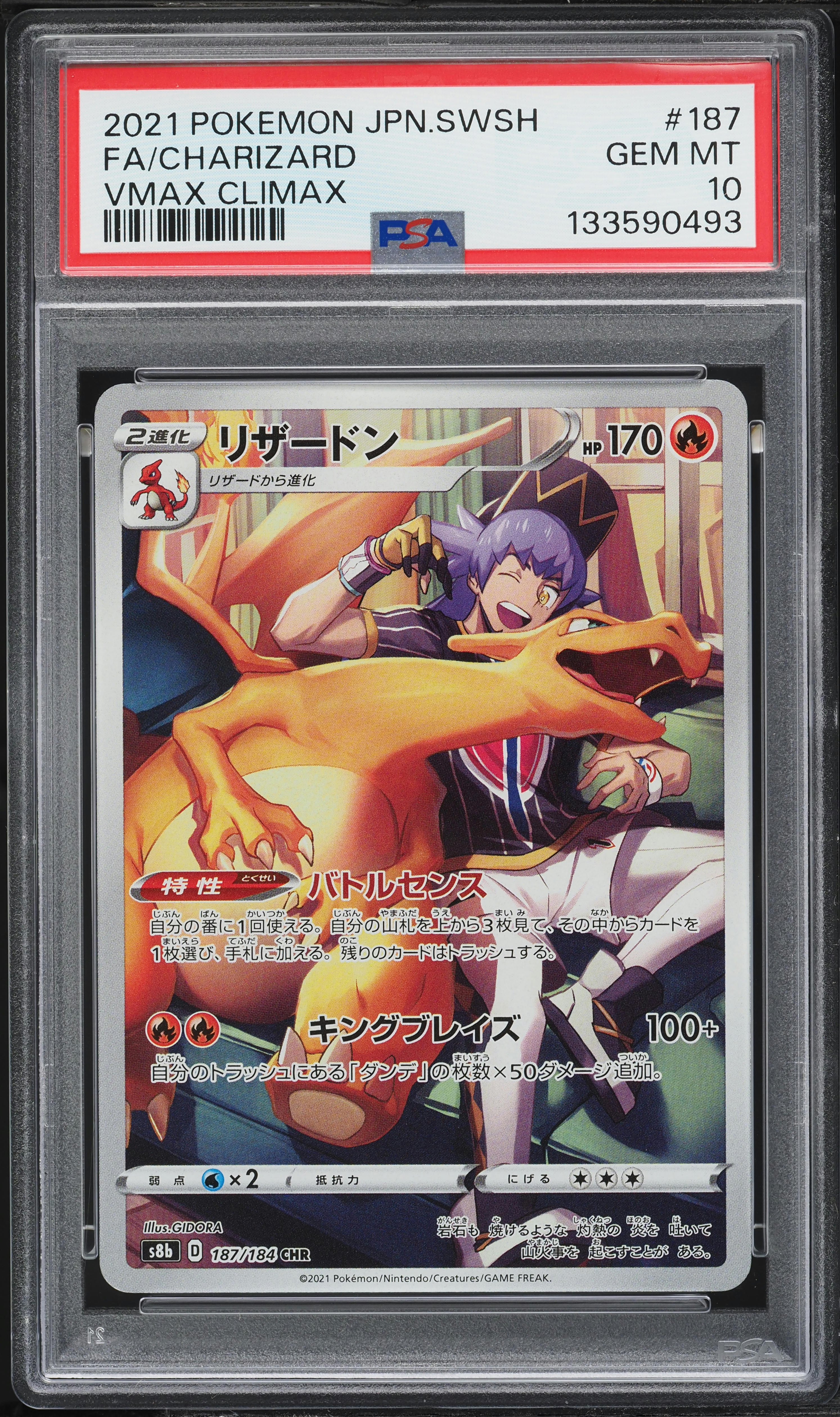 2021 Pokemon Japanese Sword & Shield VMAX Climax CHR Charizard