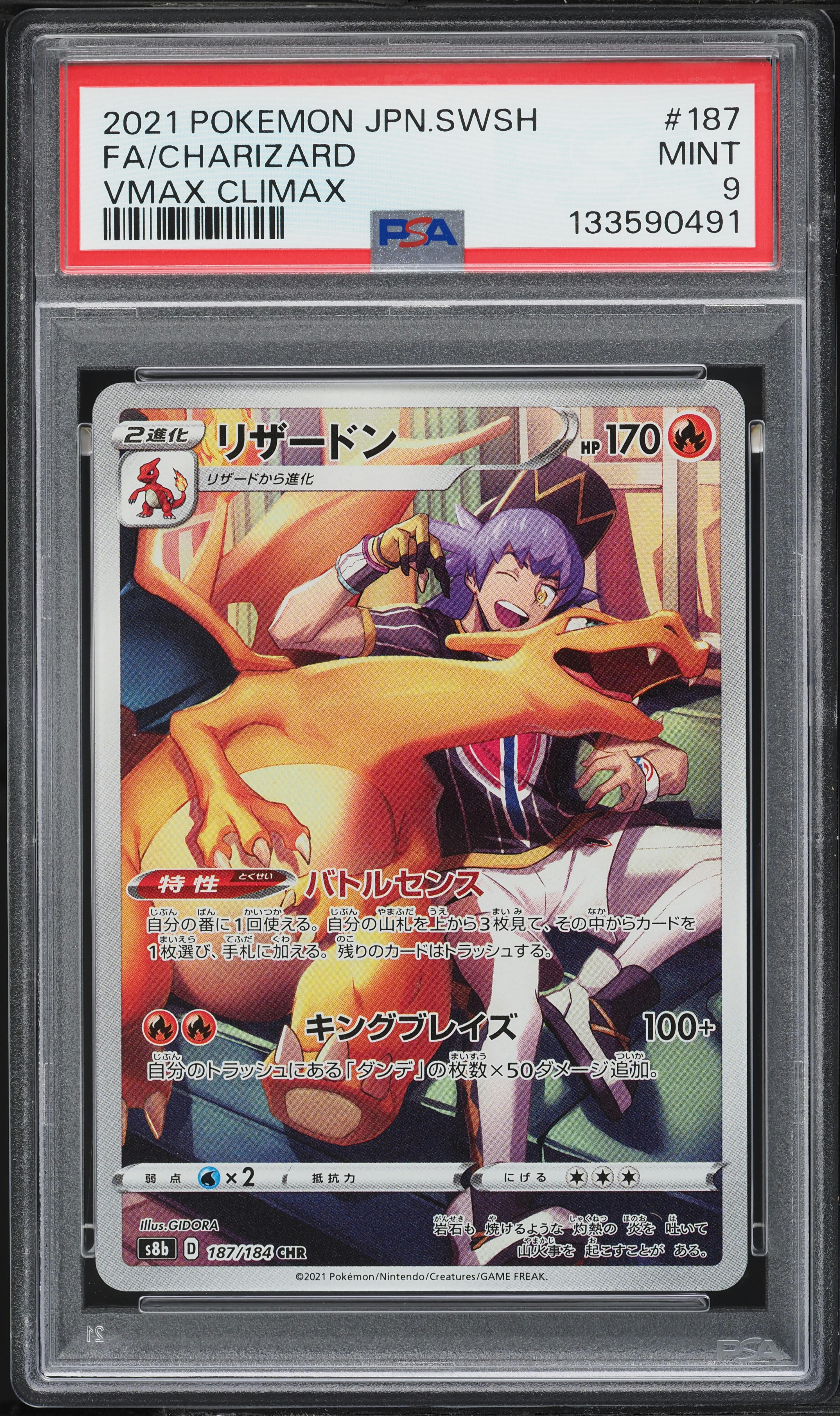 リザードン VMAX CLIMAX #187 MINT 2021 Pokemon Japanese Sword