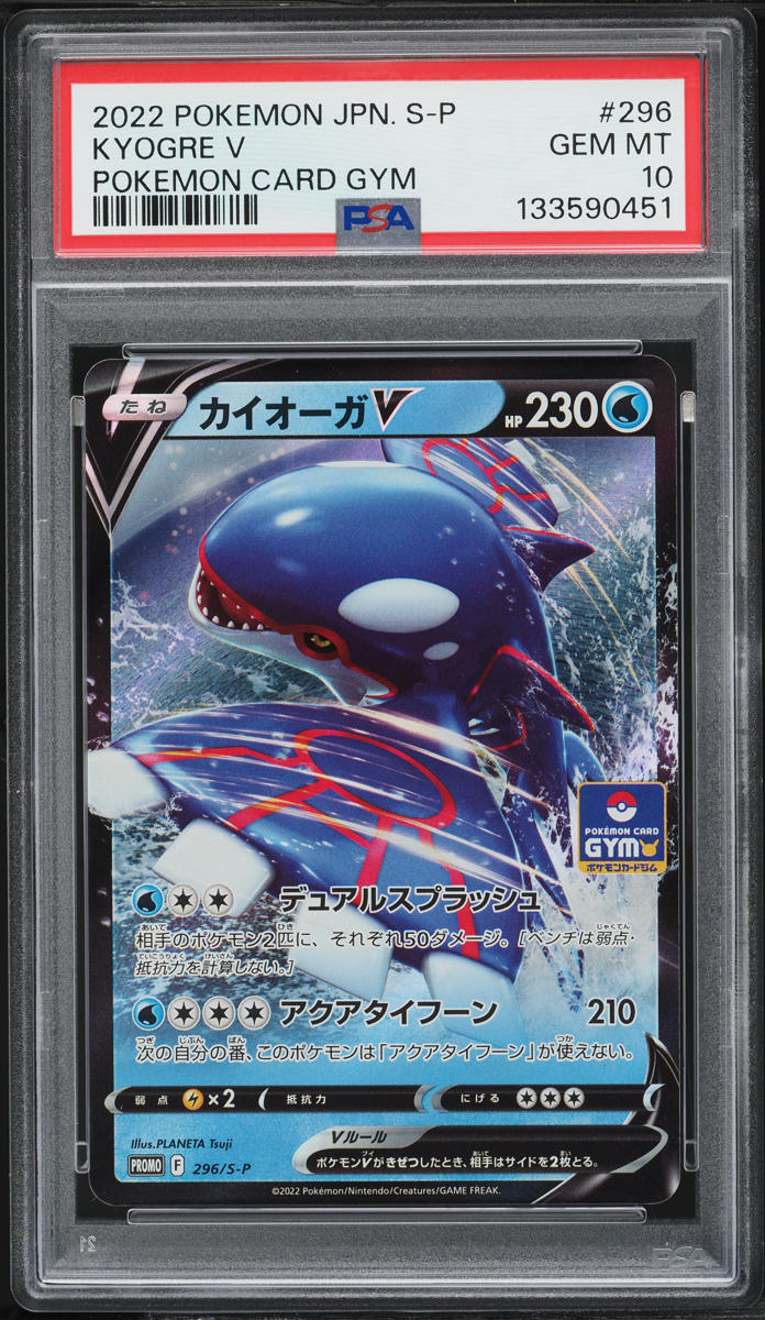 2022 Pokemon Japanese SWSH Promo Card Gym Kyogre V #296 PSA 10 GEM MINT