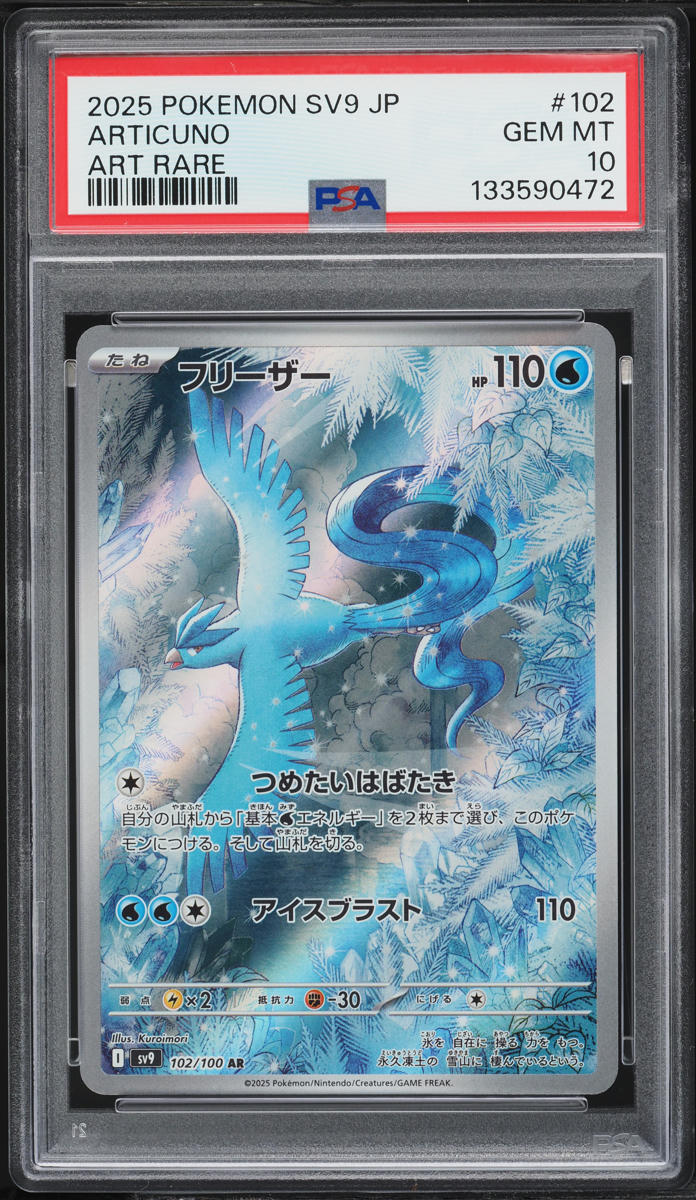 Articuno AR 102/100 SV9 Battle Partners Pokemon Card Japanese
