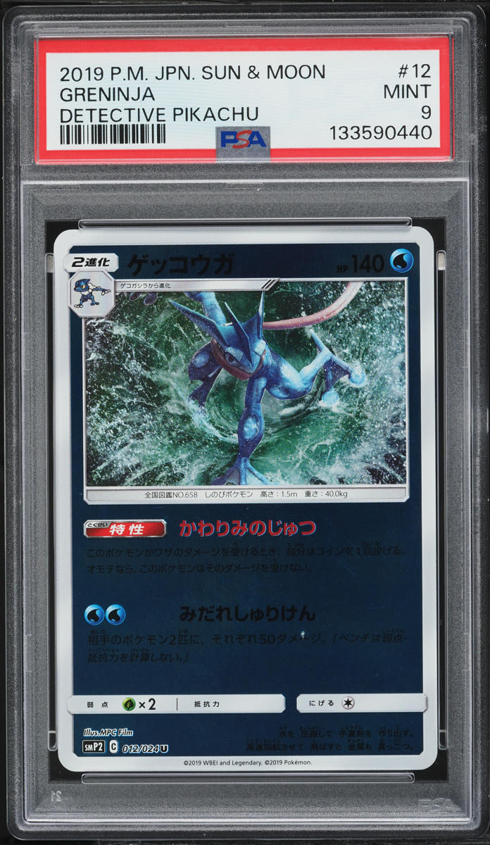 pokemon detective pikachu cards greninja GX SM197 Holo Rare Card Near Mint This Pokmon TCG Detective Pikachu Greninja GX Case