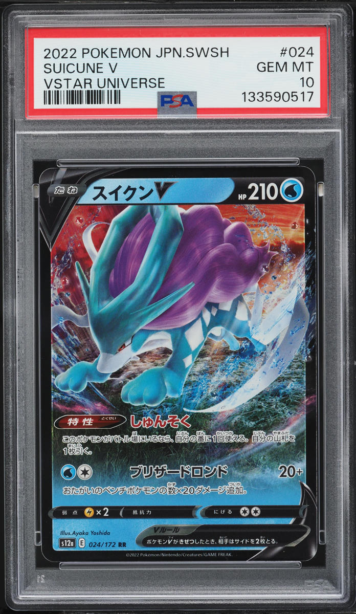 2022 Pokemon Japanese Sword & Shield VSTAR Universe Suicune V #24 PSA 10 GEM MINT