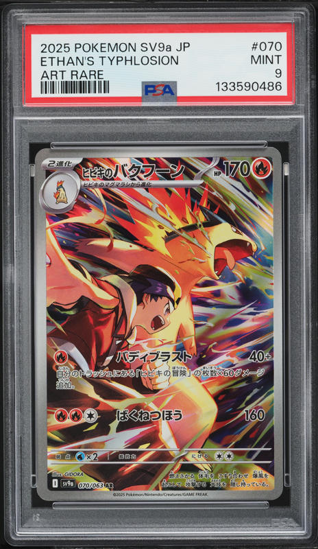 2025 Pokemon Japanese Scarlet & Violet Heat Wave Arena AR Ethan's Typhlosion #70 PSA 9 MINT