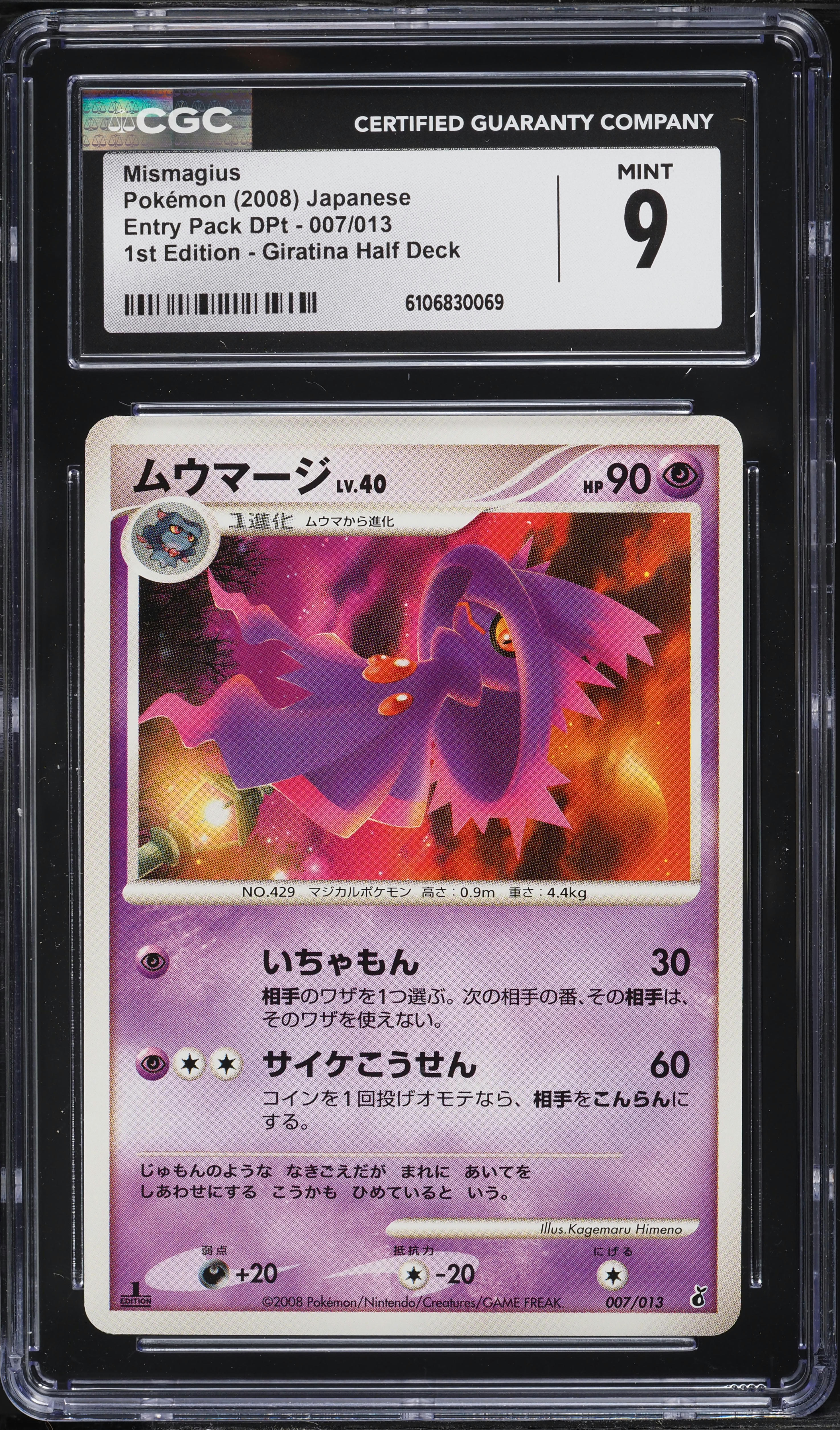 2008 Pokemon Japanese Diamond & Pearl Entry 1st Edition Mismagius 