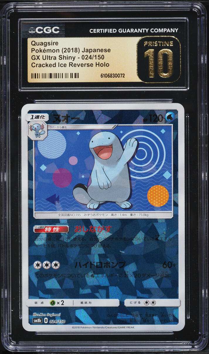 2018 Pokemon Japanese GX Ultra Shiny Cracked Ice Reverse Holo Quagsire #024 CGC 10 PRISTINE on Fanatics Collect 2018 Pokemon Japanese GX Ultra Shiny Cracked Ice Reverse Holo Quagsire #024 CGC 10 PRISTINE on Fanatics Collect