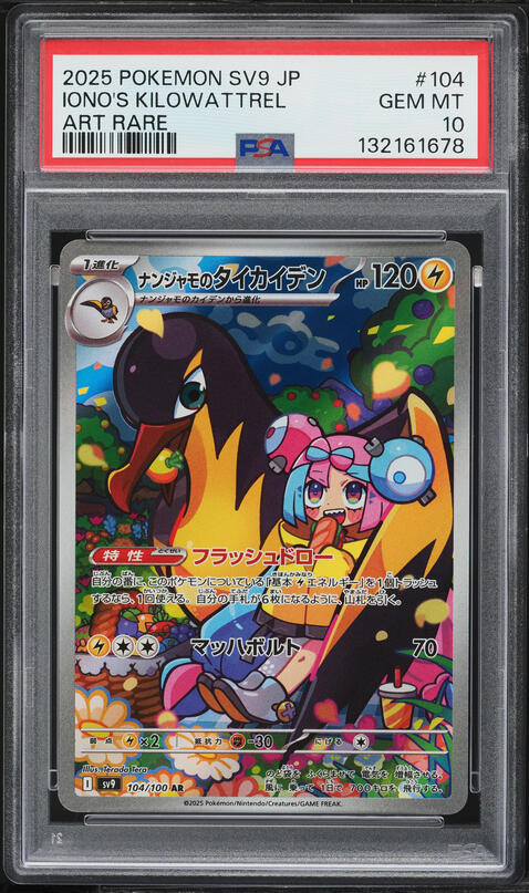 2025 Pokemon Japanese Scarlet & Violet Battle Partners AR Iono's Kilowattrel #104 PSA 10 GEM