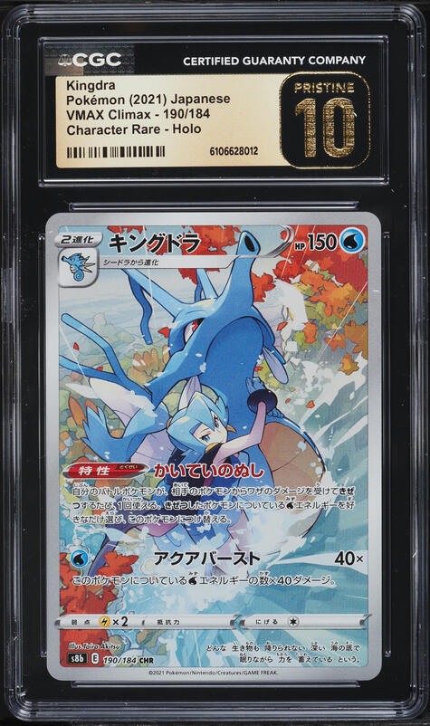 2021 Pokemon Japanese SWSH VMAX Climax Full Art Kingdra #190 CGC