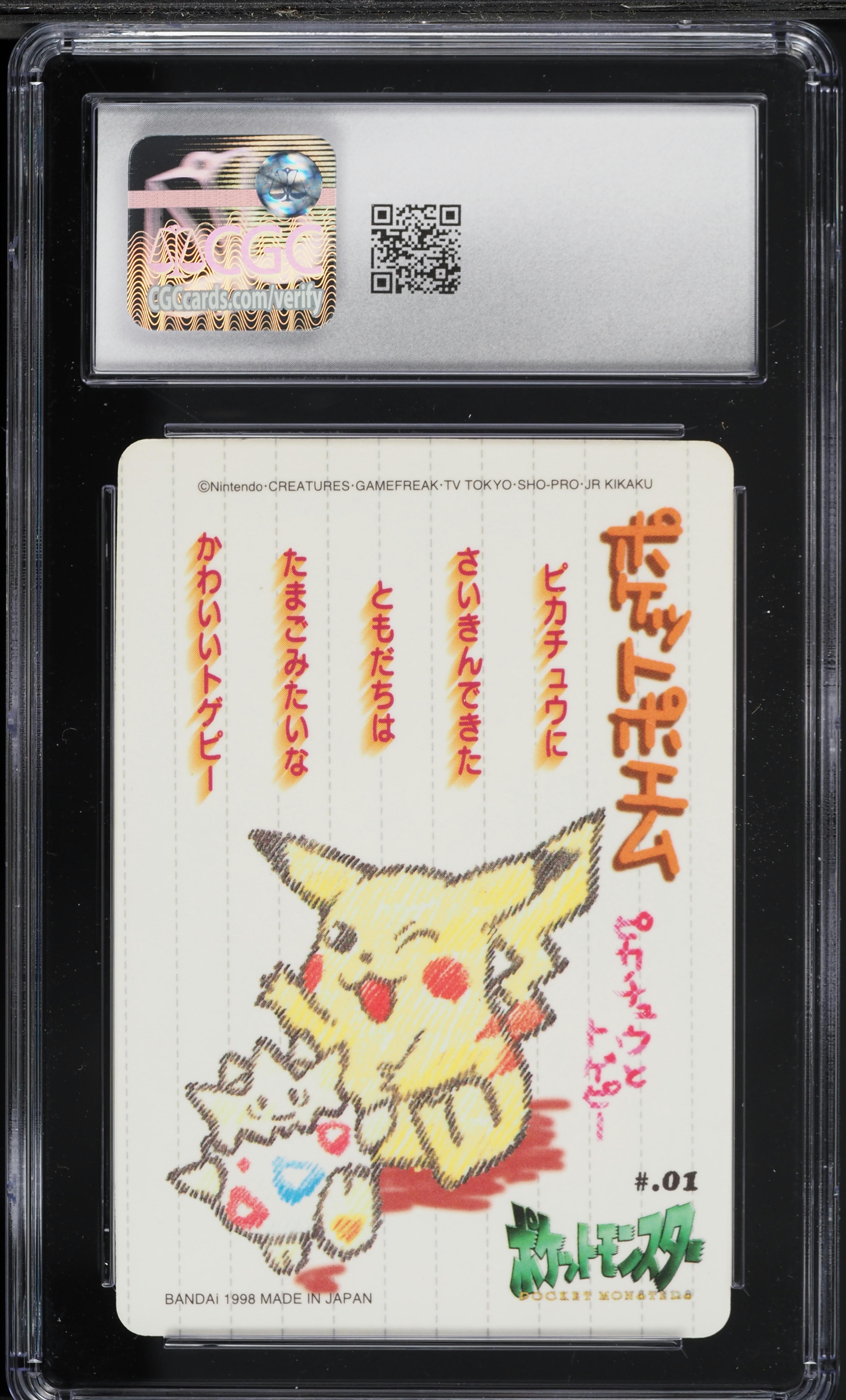 1998 Pokemon Japanese Bandai Sealdass Stitch Touch Pikachu