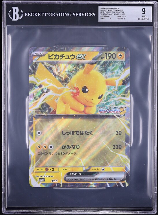 ポケモンカードゲーム 2025 POKEMON SV-P-JP PIKACHU 2025 Pikachu ex Jumbo card Pokemon Card Japanese SV-P Promo JR