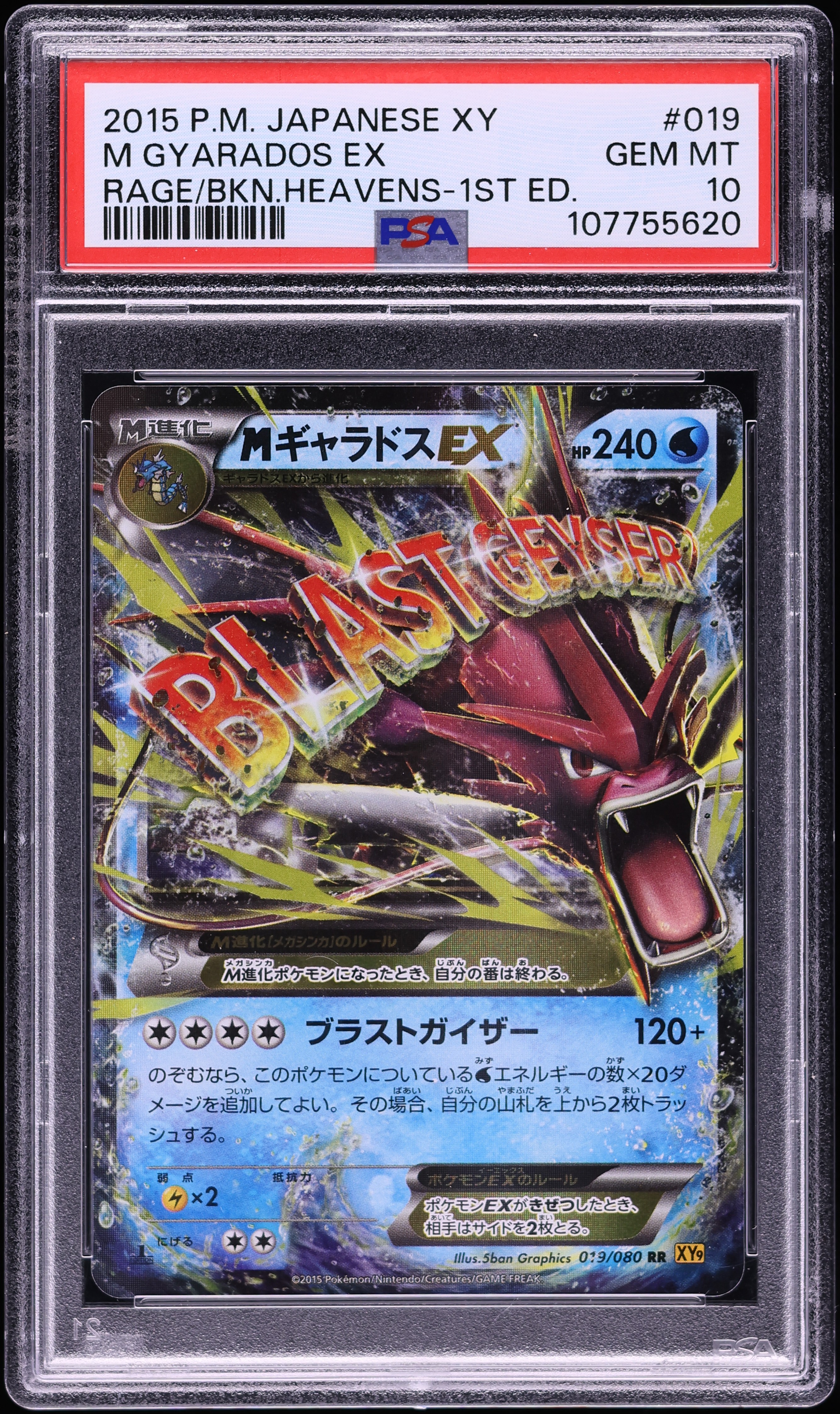 2015 Pokemon Japanese XY Rage Of The Broken Heavens 1st Edition M 