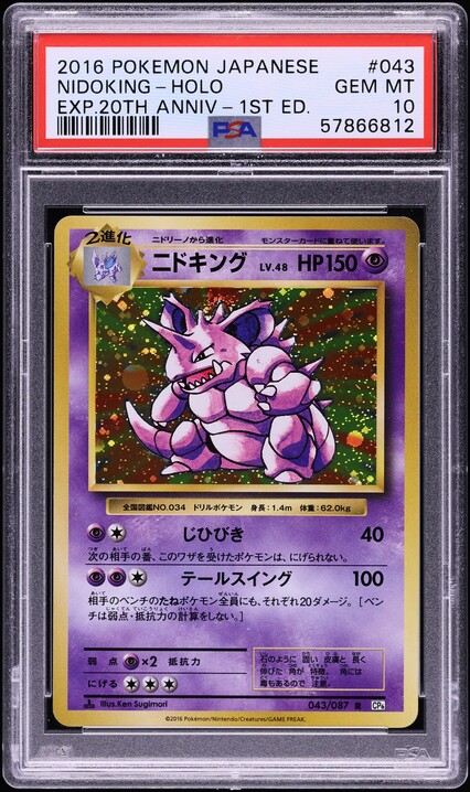 2016 Pokemon Japanese CP6 20th Anniversary 1st Edition Holo