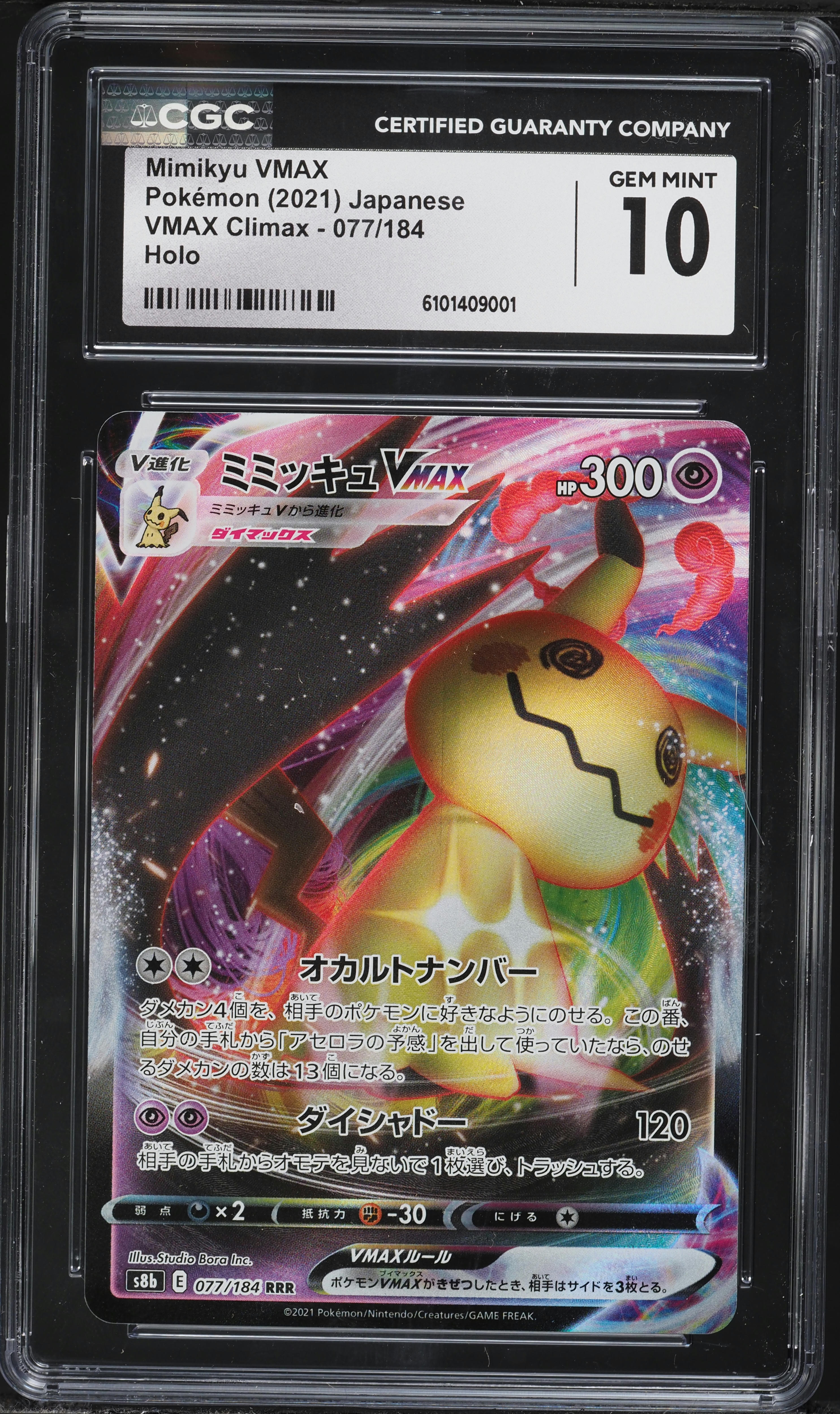 ミミッキュ VMAX #234 GEM MT PSA10 GEM MT】2021 ポケモン VMAX クライマックス FA ミミッキュVMAX