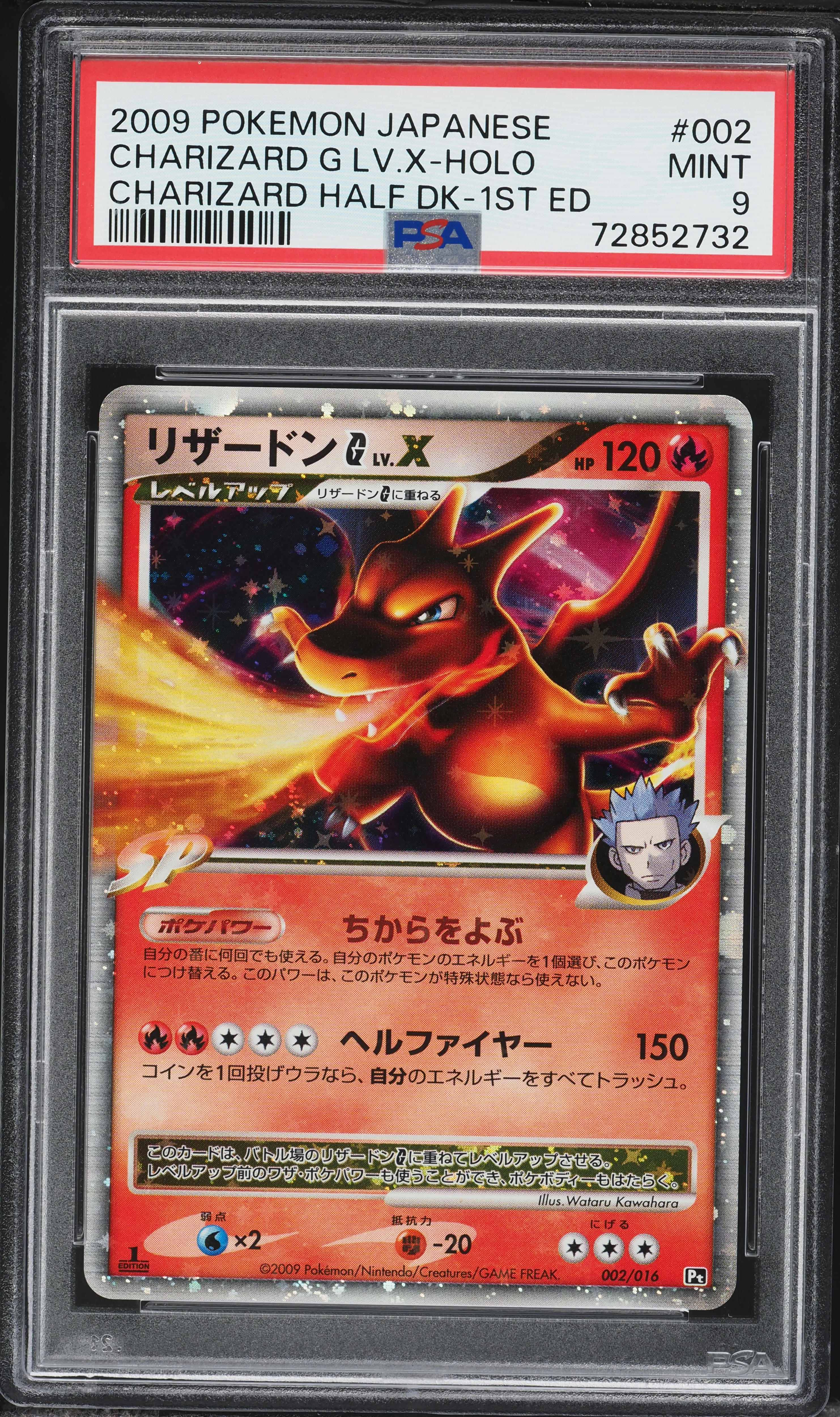 2009 Pokemon Japanese Garchomp VS SP Deck 1st Edition Holo