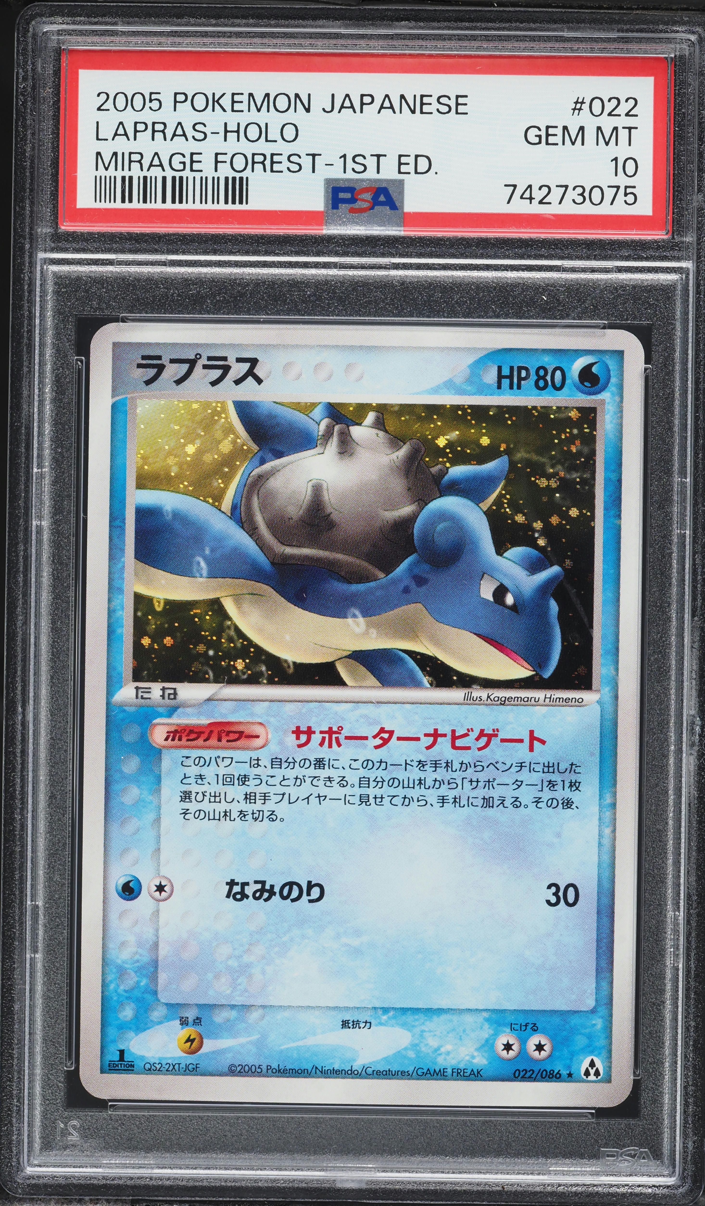2005 Pokemon Japanese Mirage Forest 1st Edition Holo Lapras #22