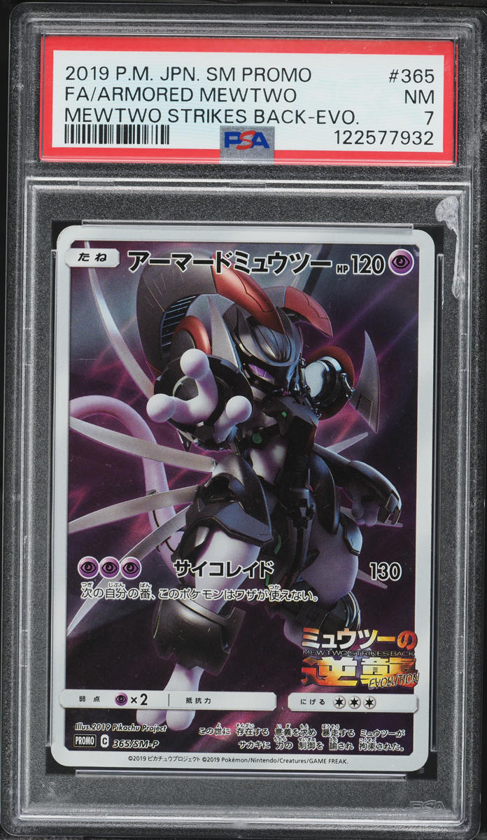 2019 Pokemon Japanese Sun & Moon Promo Strikes Back Full Art