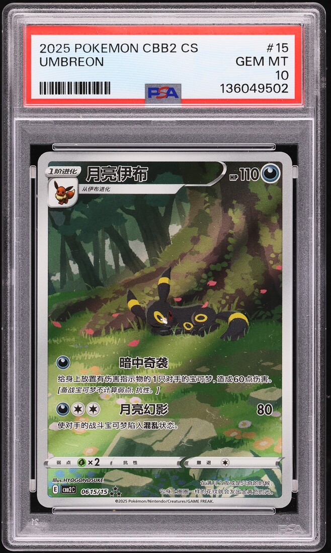 2025 Pokemon Chinese Scarlet & Violet Gem Pack Volume 2 Alt Art