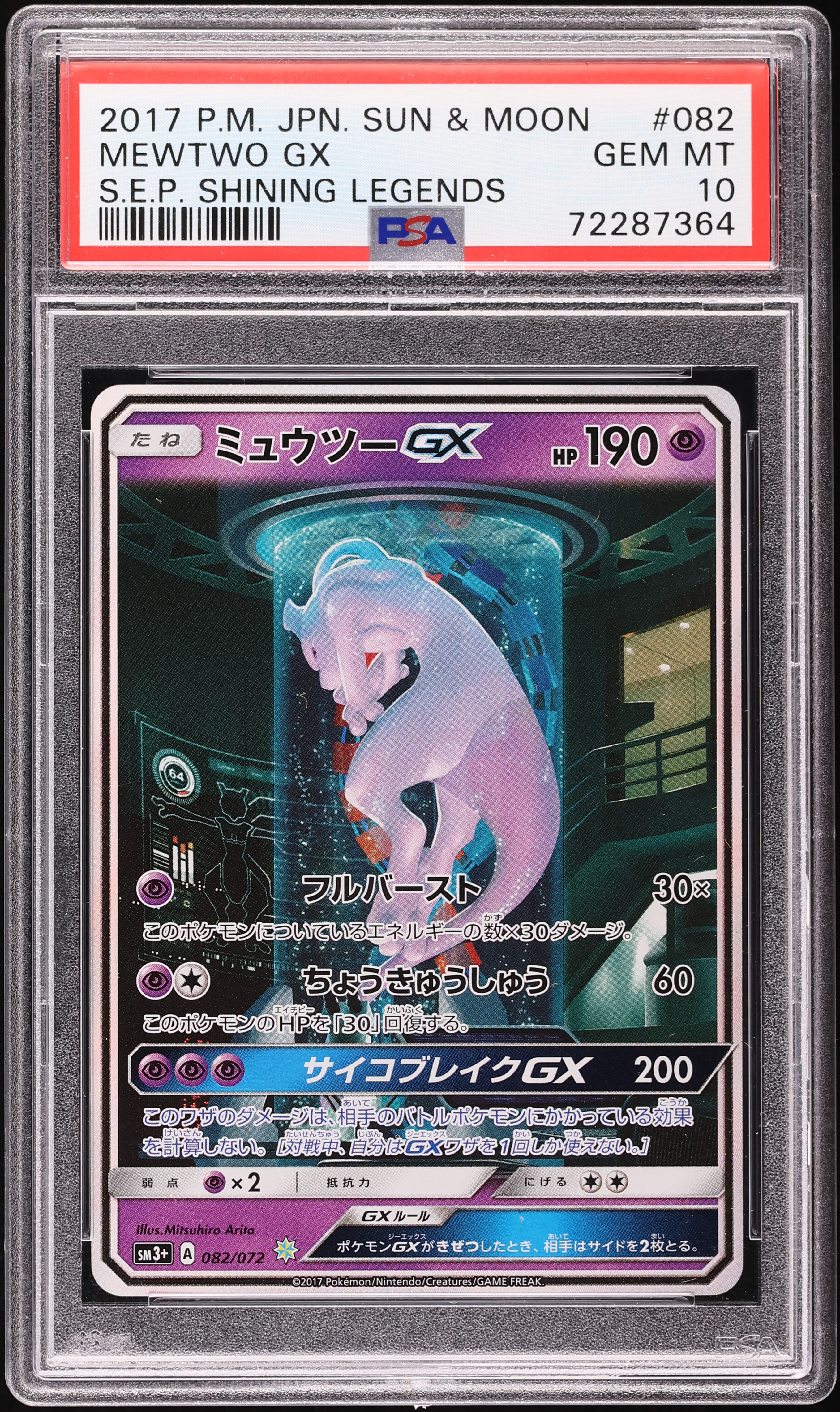 2017 Pokemon Japanese Sun & Moon Shining Legends SEC Mewtwo GX #82