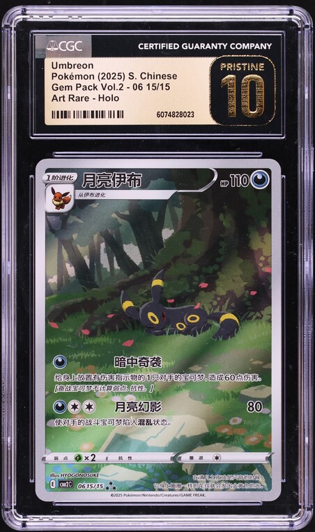 2025 Pokemon Chinese Scarlet & Violet Gem Pack Vol 2 AR Umbreon