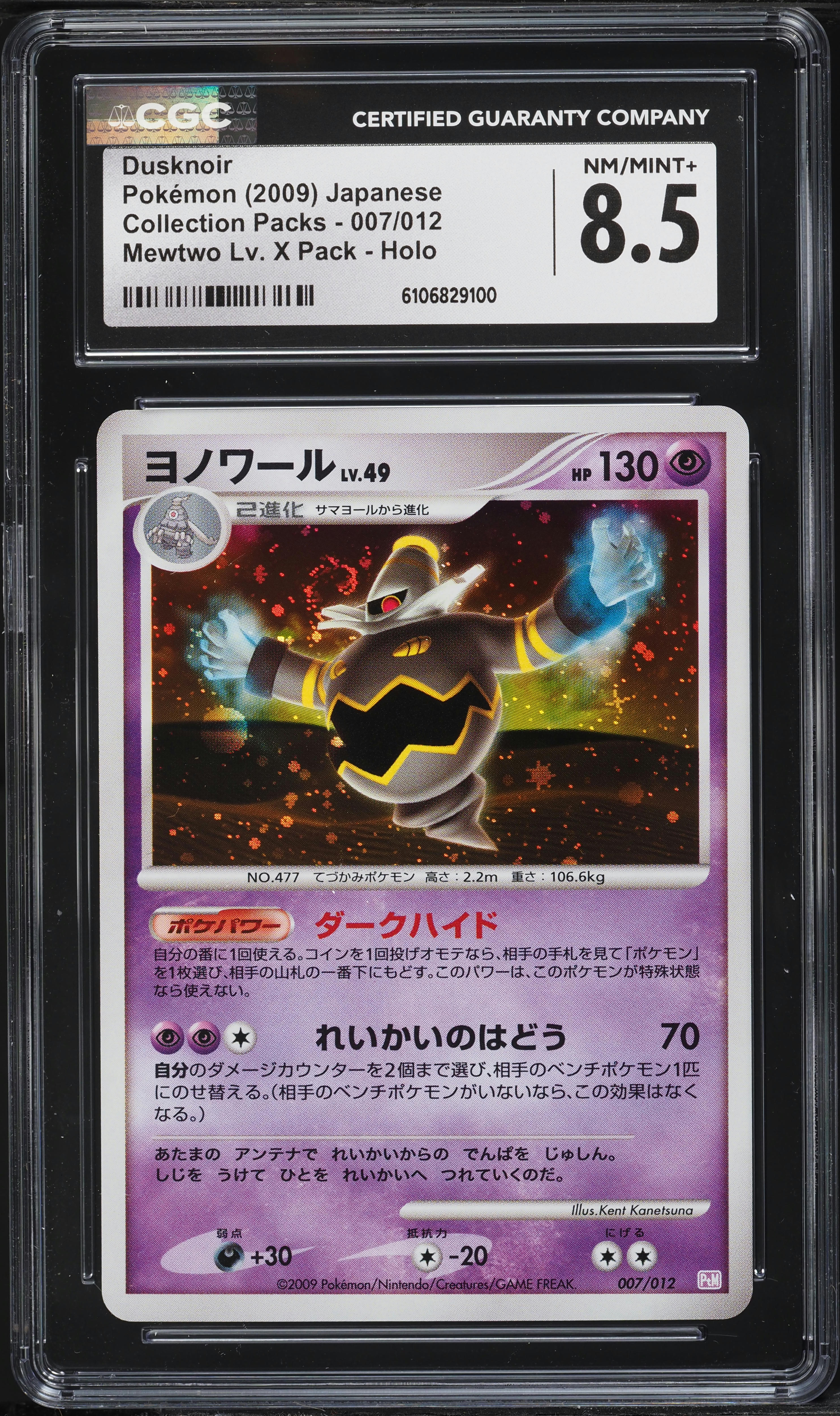2009 Pokemon Japanese Platinum Mewtwo Lv.X Collection Pack Holo