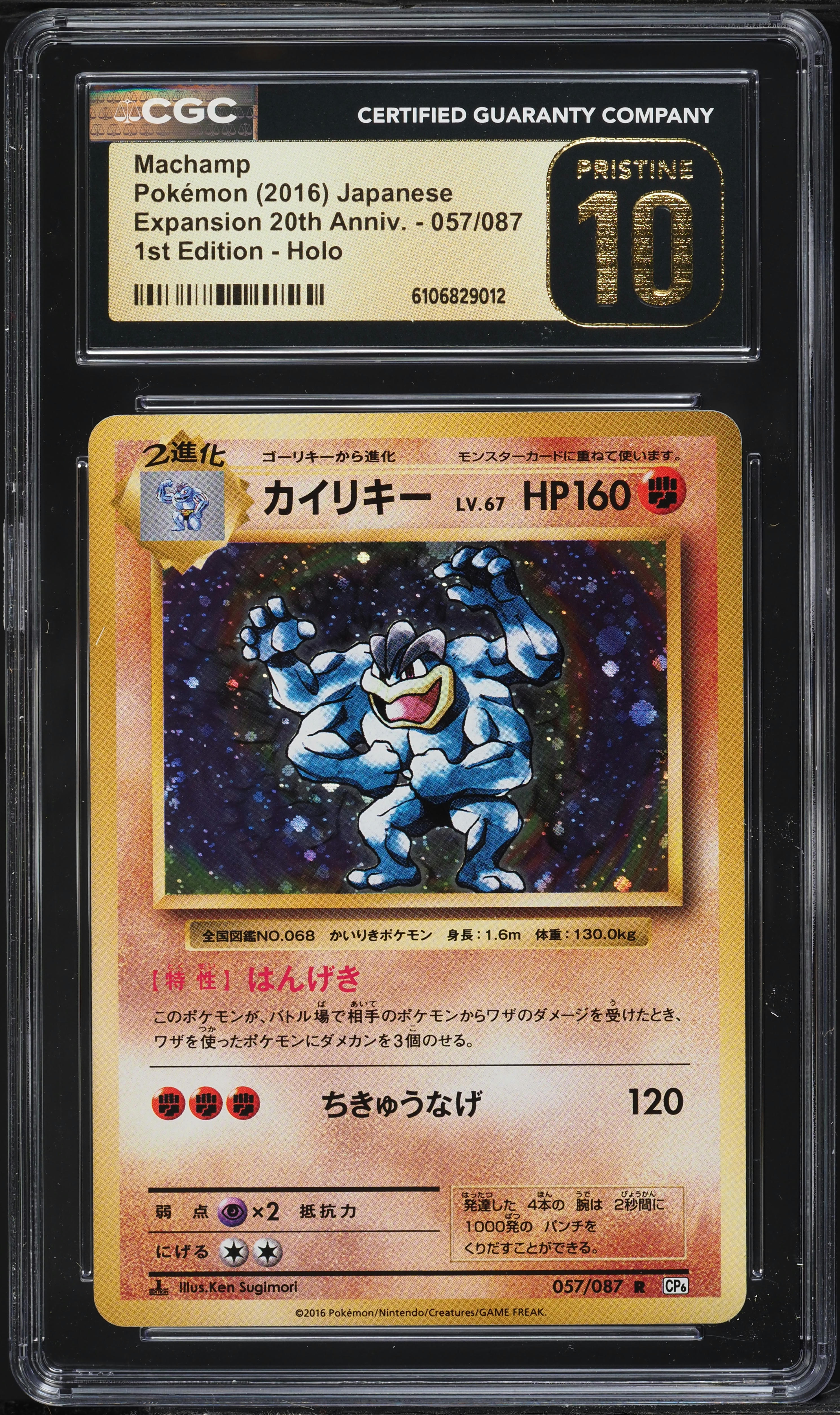 2016 Pokemon Japanese XY 20th Anniversary 1st Edition Holo Machamp