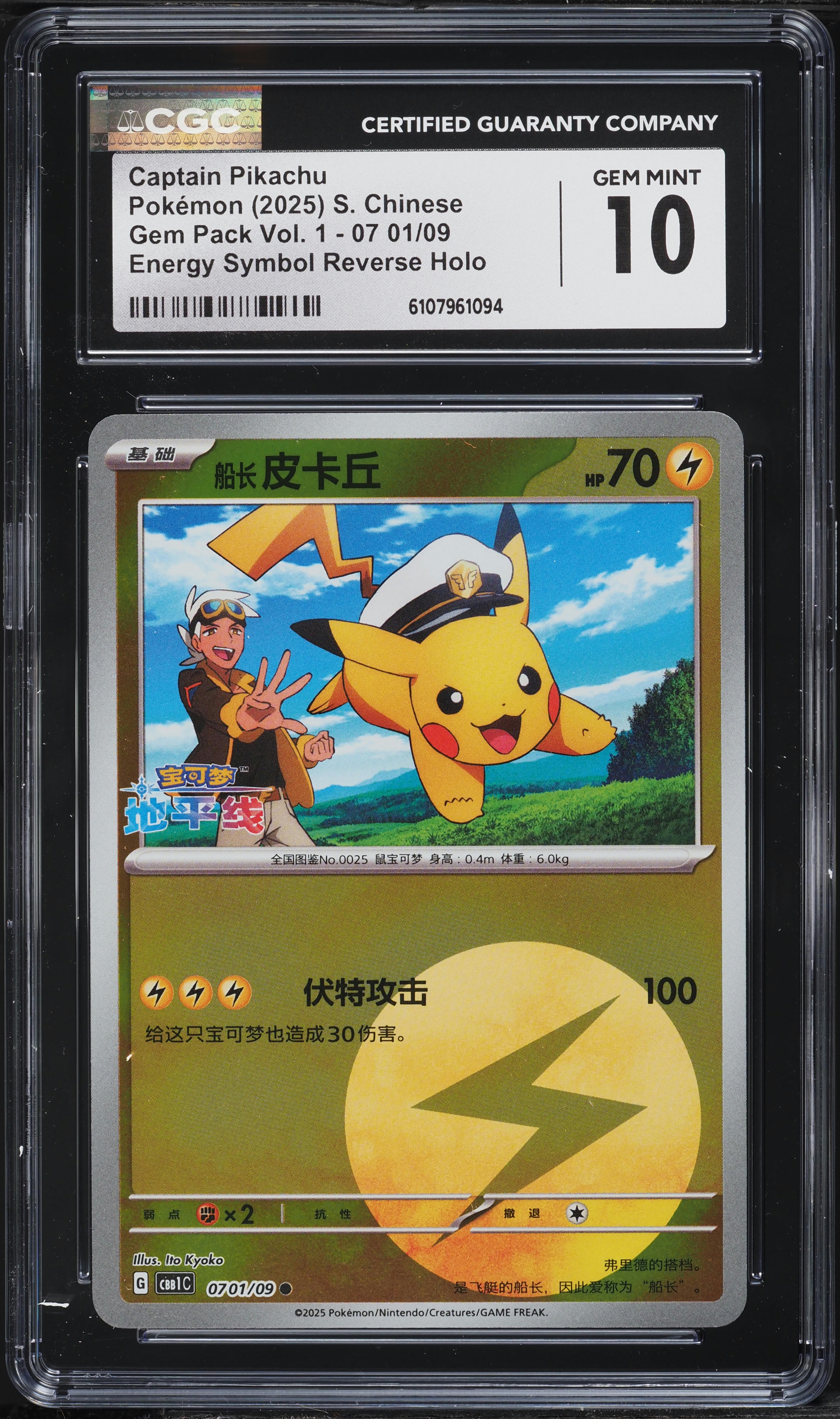 2025 Pokemon Chinese SV Gem Pack Volume 1 Energy Symbol Reverse