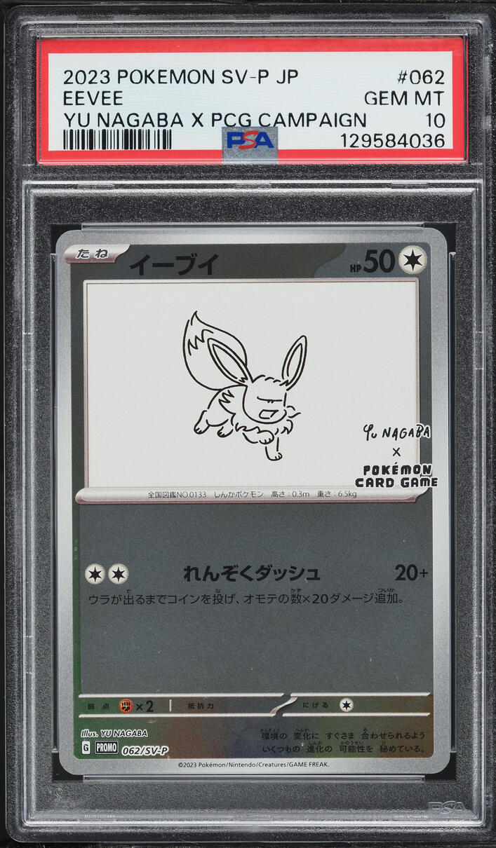 2023 Pokemon Japanese Scarlet & Violet Promo Yu Nagaba X PCG Eevee #62 PSA 10 GEM MINT