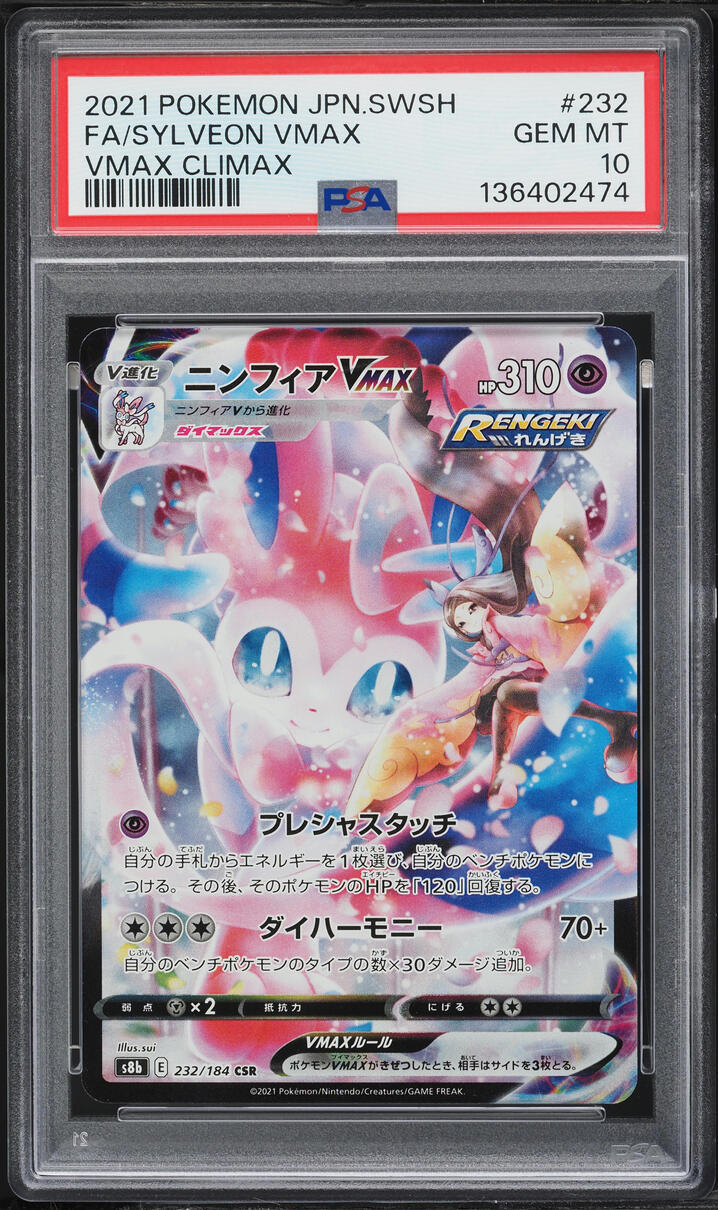 2021 Pokemon Japanese SWSH VMAX Climax CSR Sylveon VMAX #232 PSA