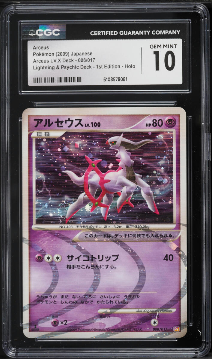 2009 Pokemon Japanese LV. X Deck Lightning & Psychic 1st Edition
