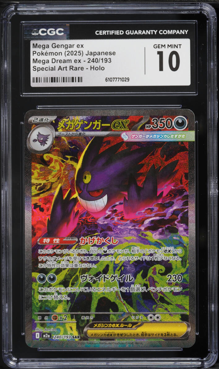MEGA GENGAR ex 2025年 ポケモンカード 2025 Pokemon Japanese Mega Dream ex Alt Art Mega Gengar ex #240