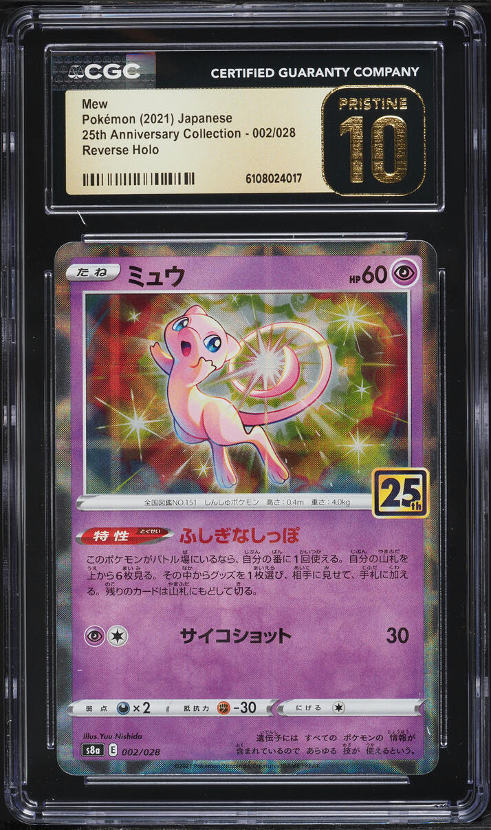 ひ*」様 Mew EX-Holo 25th Anniversary Gem Mi PSA 10 Pokemon Card Mew EX 25th Anniversary Holo 014/025 Promo s8a