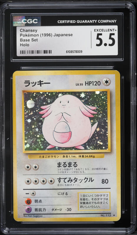 1996 Pokemon Japanese Base Set Holo Chansey #113 CGC 5.5 EX+