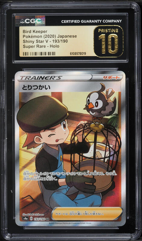 2020 Pokemon Japanese Sword & Shield Shiny Star V Full Art Bird Keeper #193 CGC 10 PRISTINE