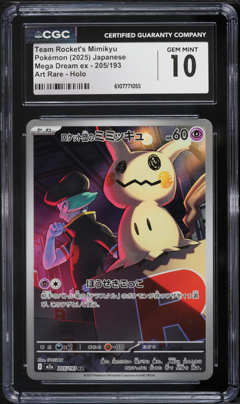 2025 Pokemon Japanese Mega Dream ex AR Team Rocket's Mimikyu #205